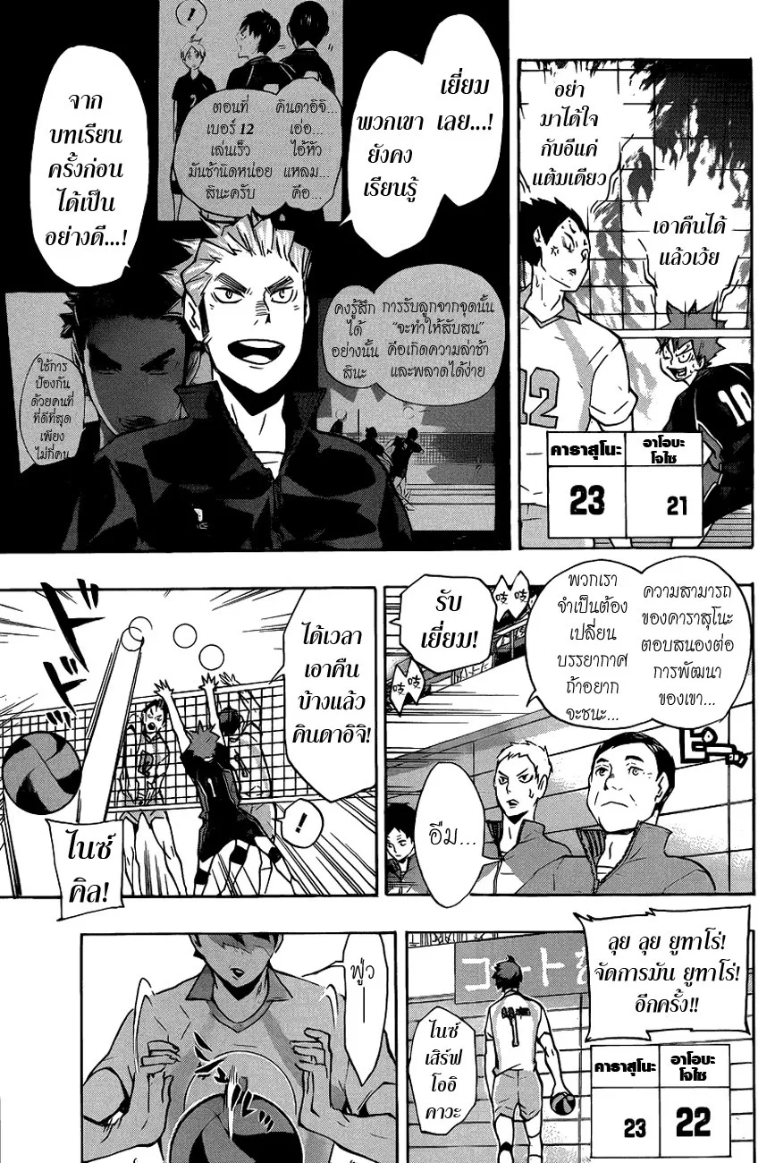 Haikyuu!! - หน้า 10