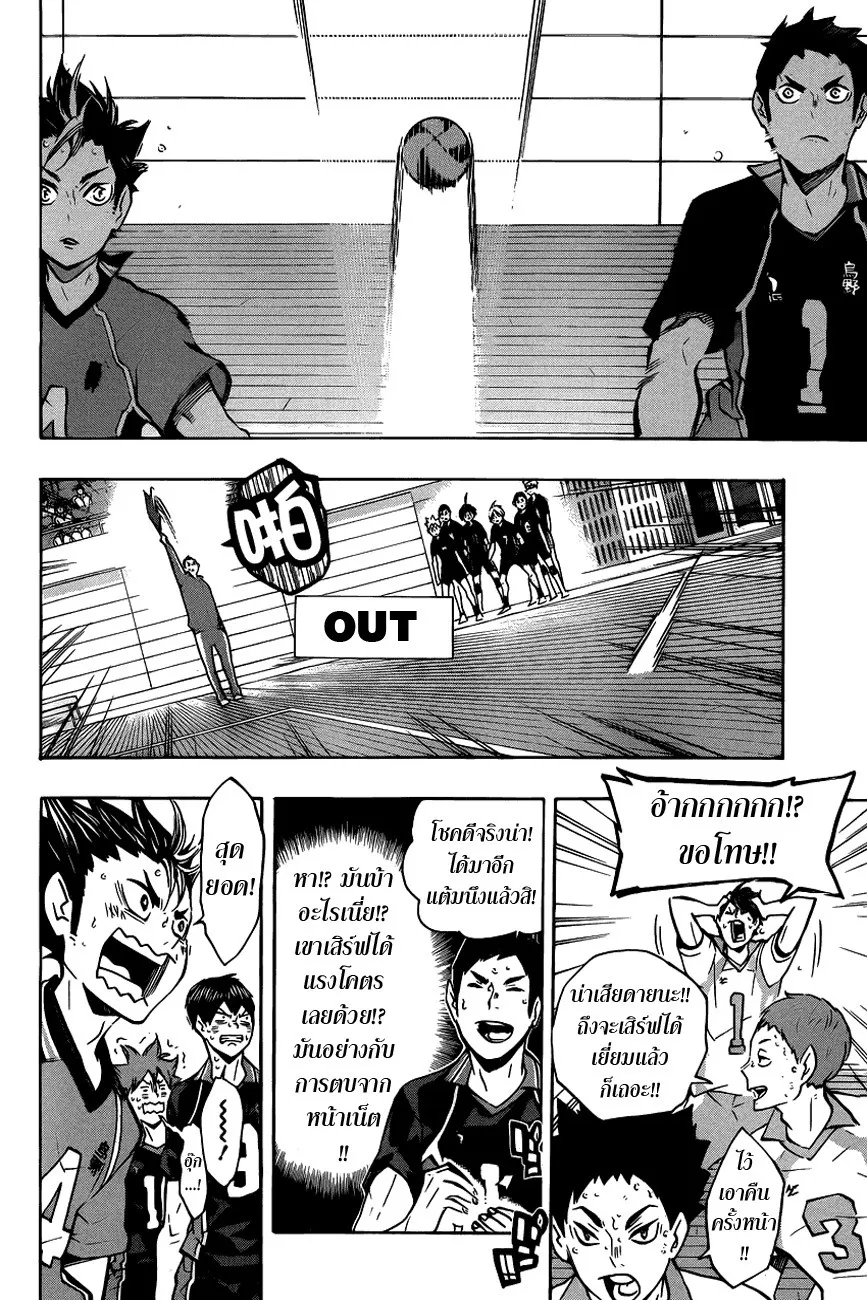 Haikyuu!! - หน้า 12