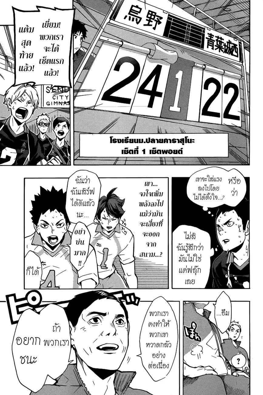 Haikyuu!! - หน้า 13