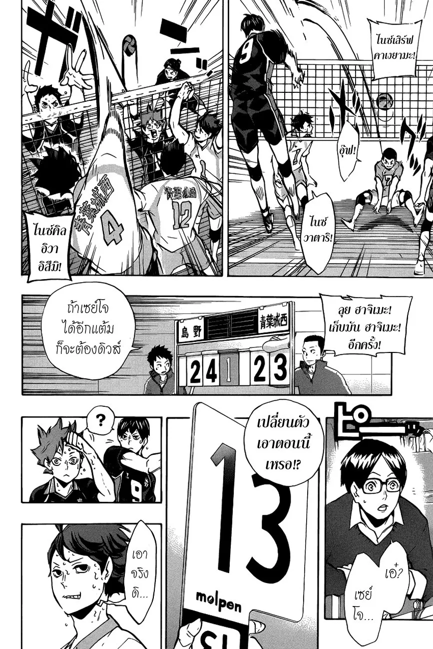 Haikyuu!! - หน้า 14