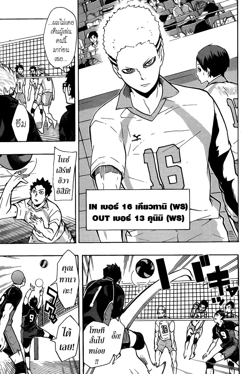 Haikyuu!! - หน้า 15