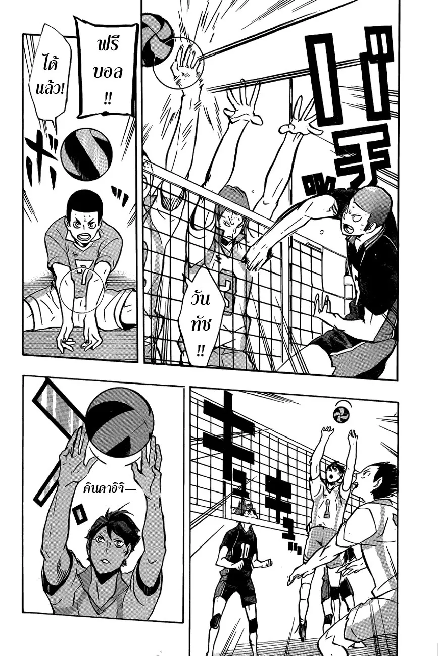 Haikyuu!! - หน้า 16