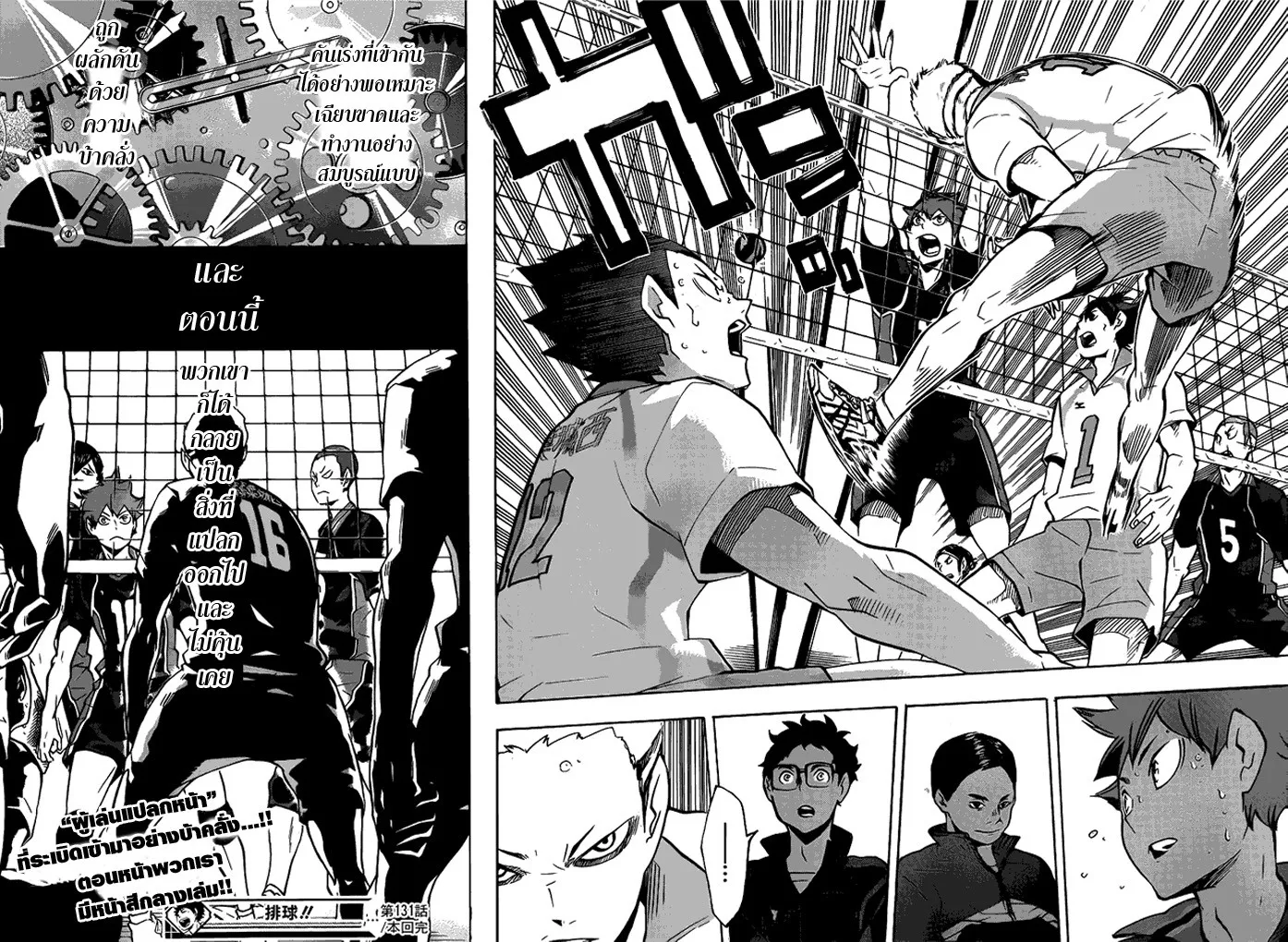 Haikyuu!! - หน้า 18