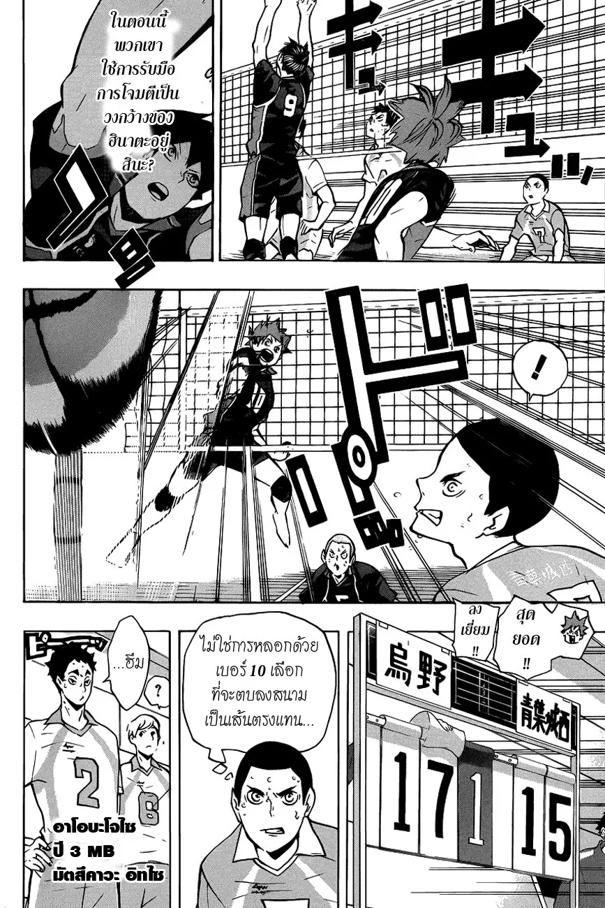 Haikyuu!! - หน้า 3