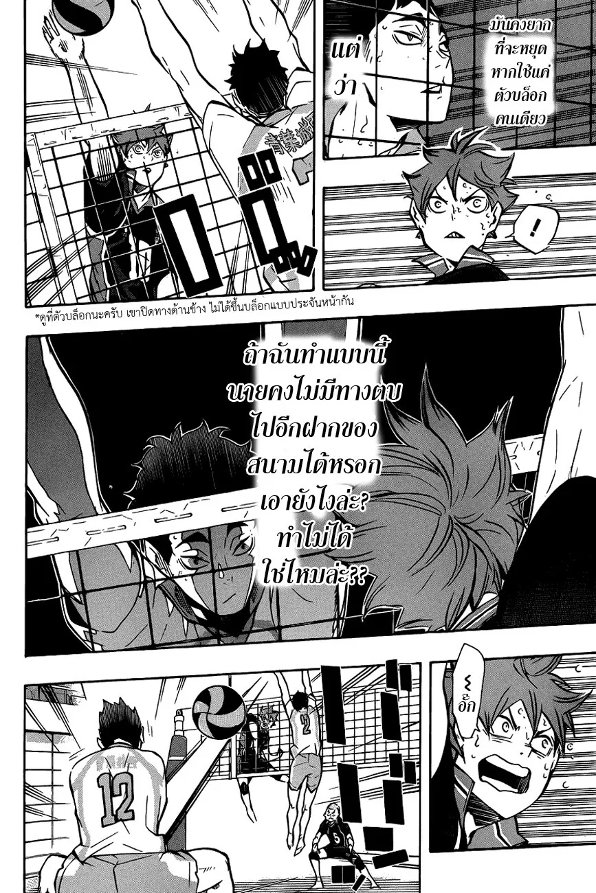 Haikyuu!! - หน้า 7