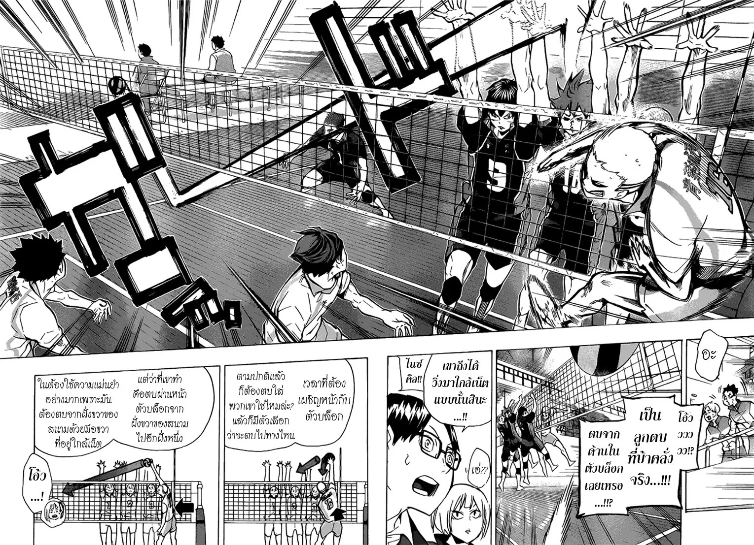 Haikyuu!! - หน้า 10