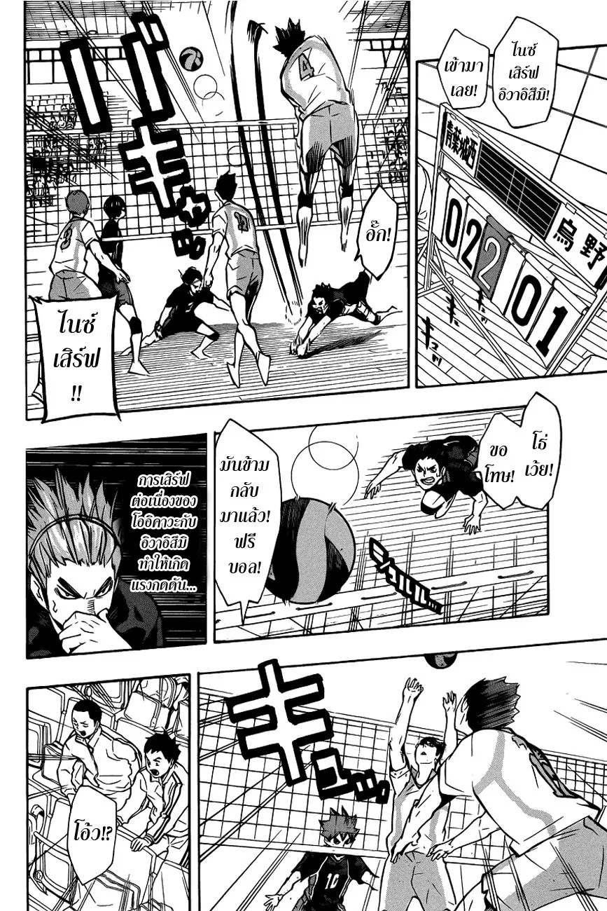 Haikyuu!! - หน้า 11