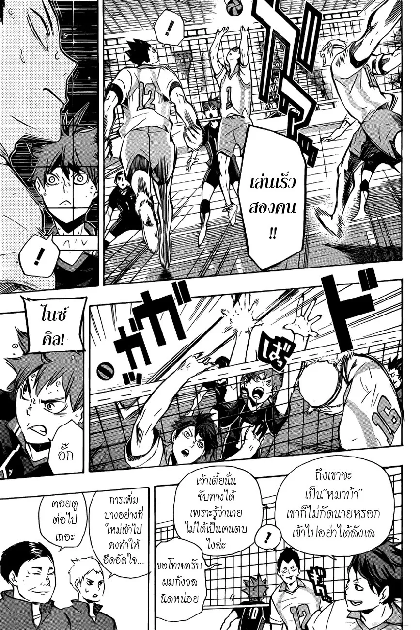 Haikyuu!! - หน้า 12