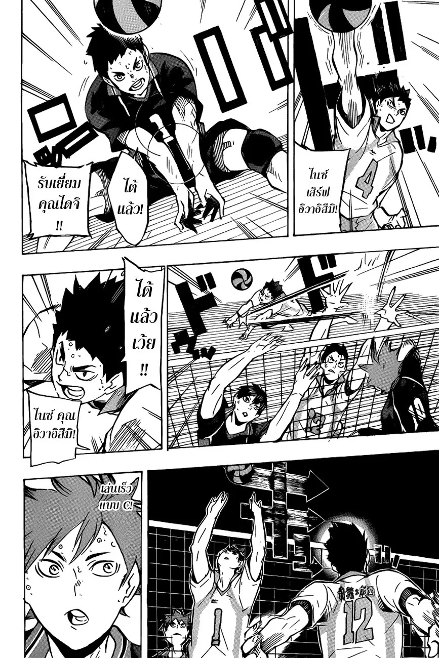 Haikyuu!! - หน้า 13