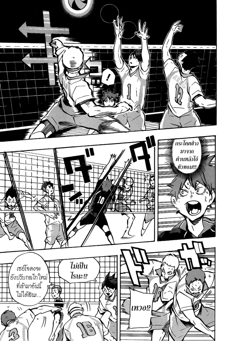 Haikyuu!! - หน้า 14