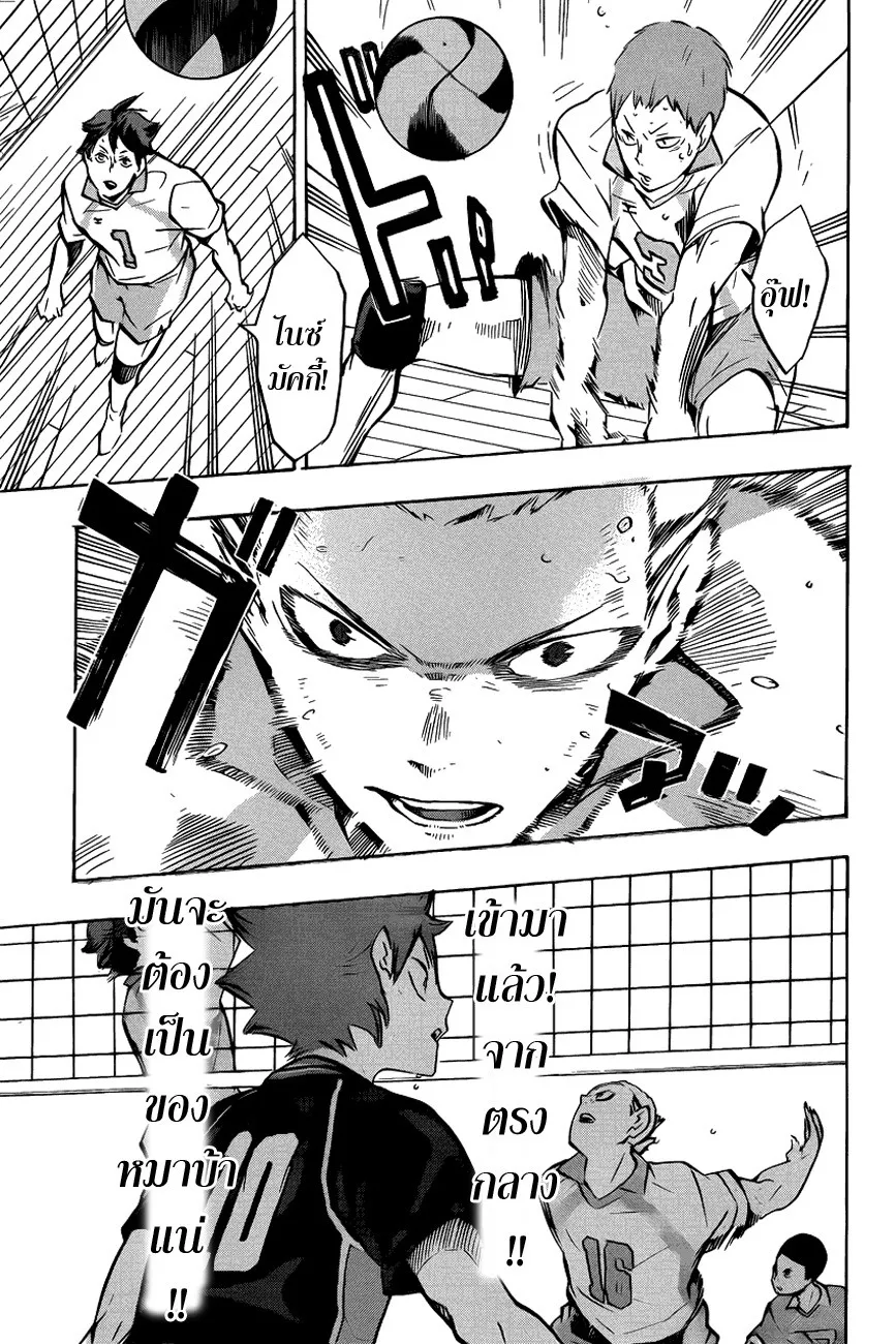 Haikyuu!! - หน้า 16