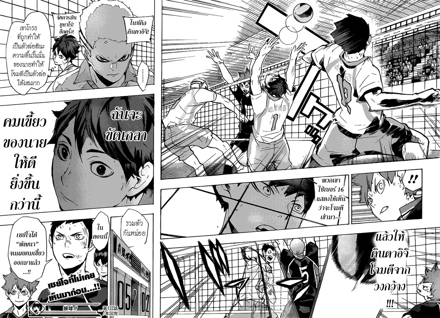 Haikyuu!! - หน้า 17