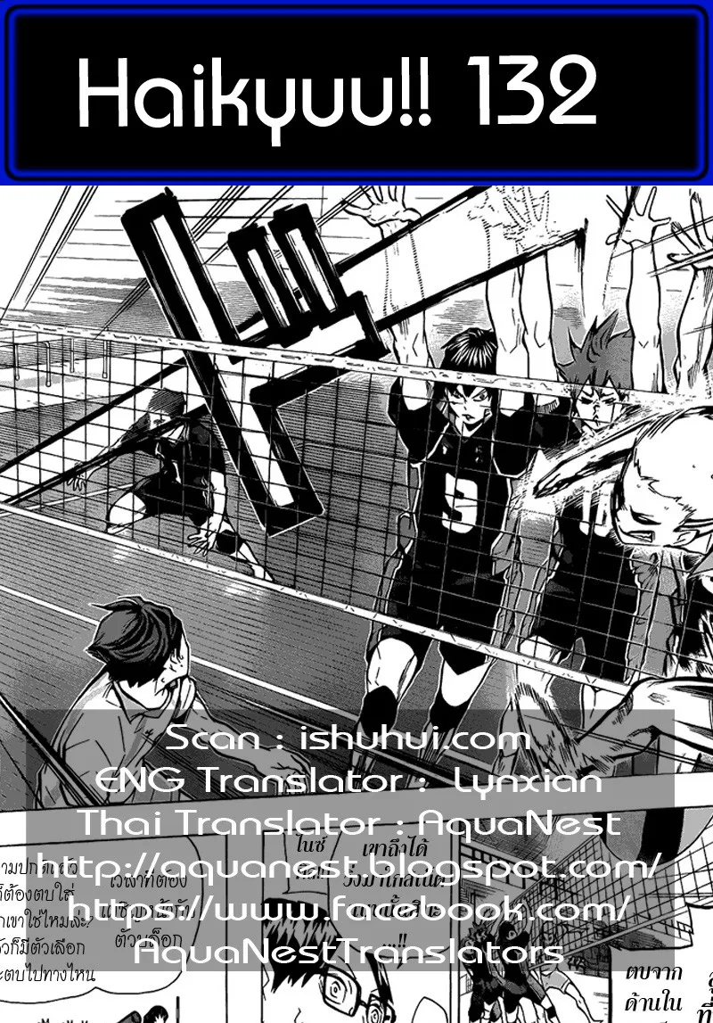 Haikyuu!! - หน้า 18