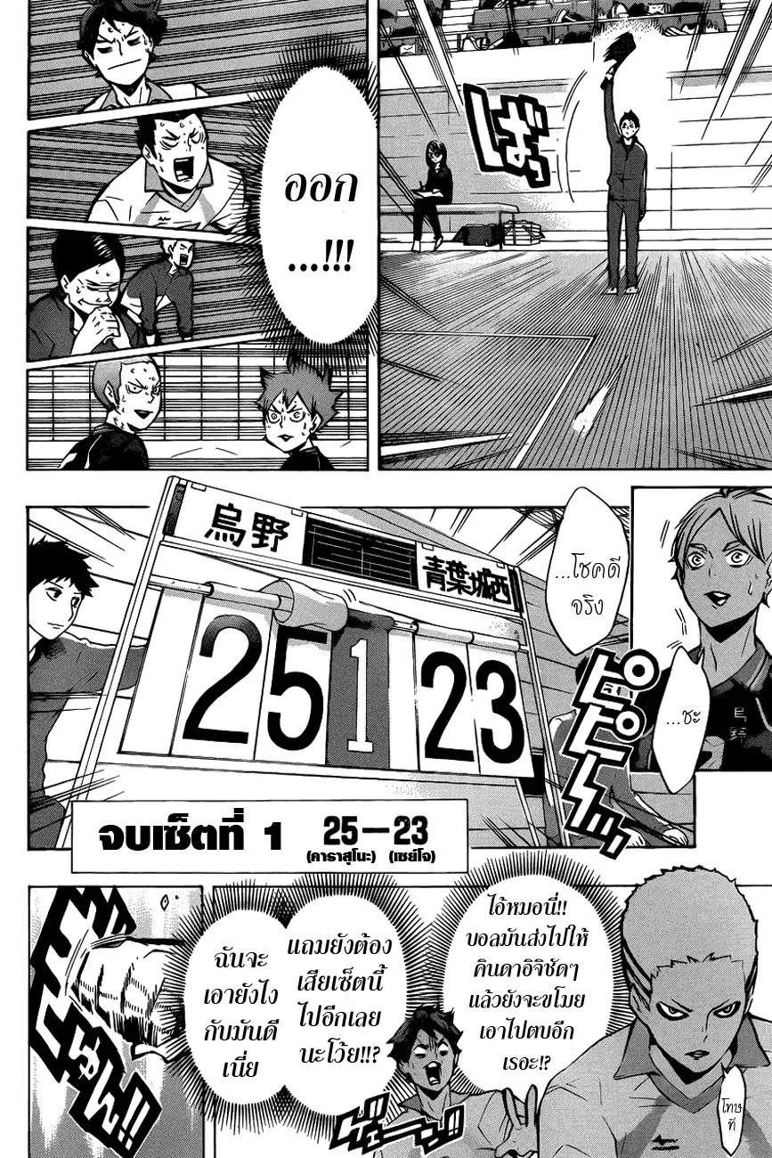 Haikyuu!! - หน้า 2