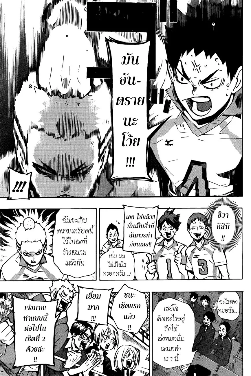 Haikyuu!! - หน้า 3