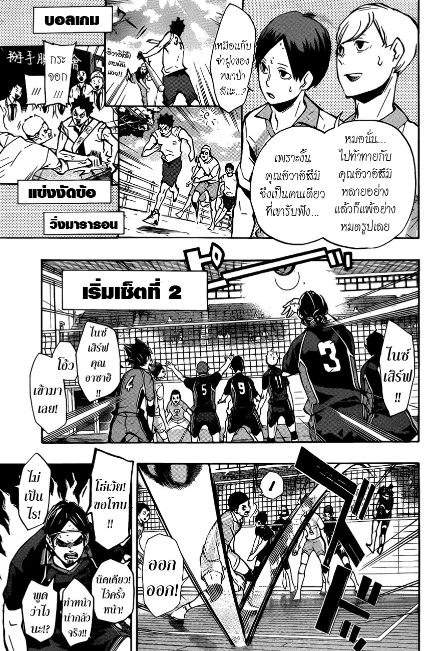 Haikyuu!! - หน้า 5