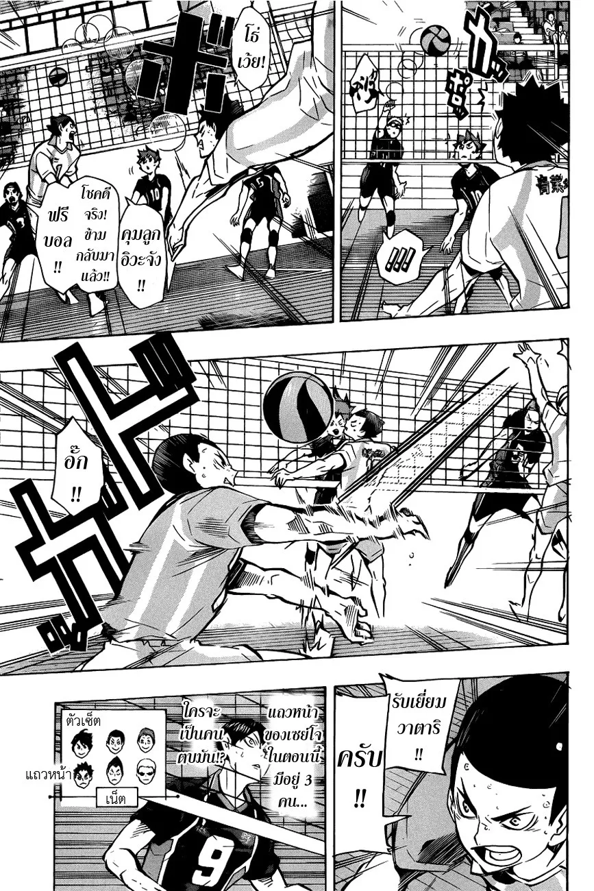 Haikyuu!! - หน้า 7