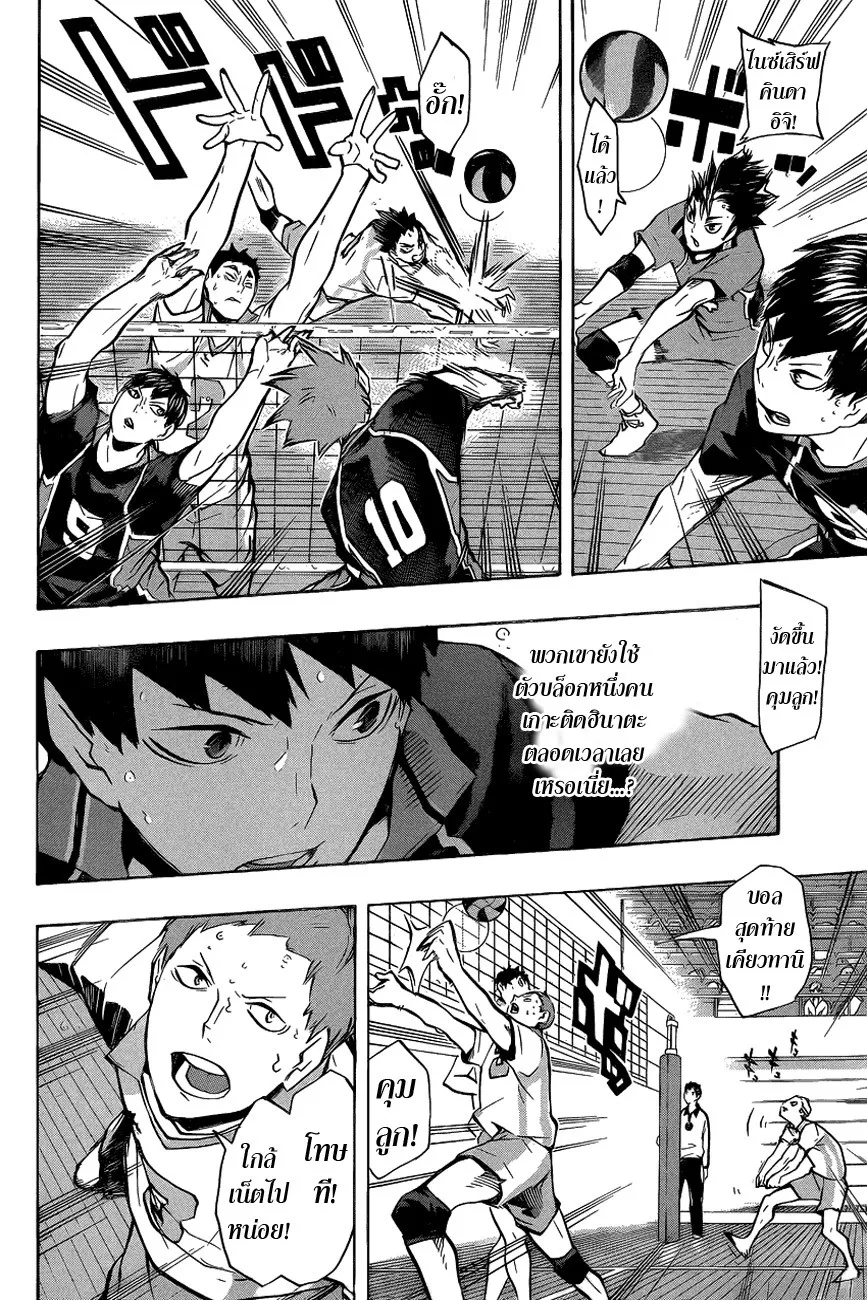 Haikyuu!! - หน้า 1