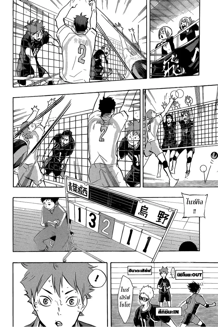 Haikyuu!! - หน้า 12