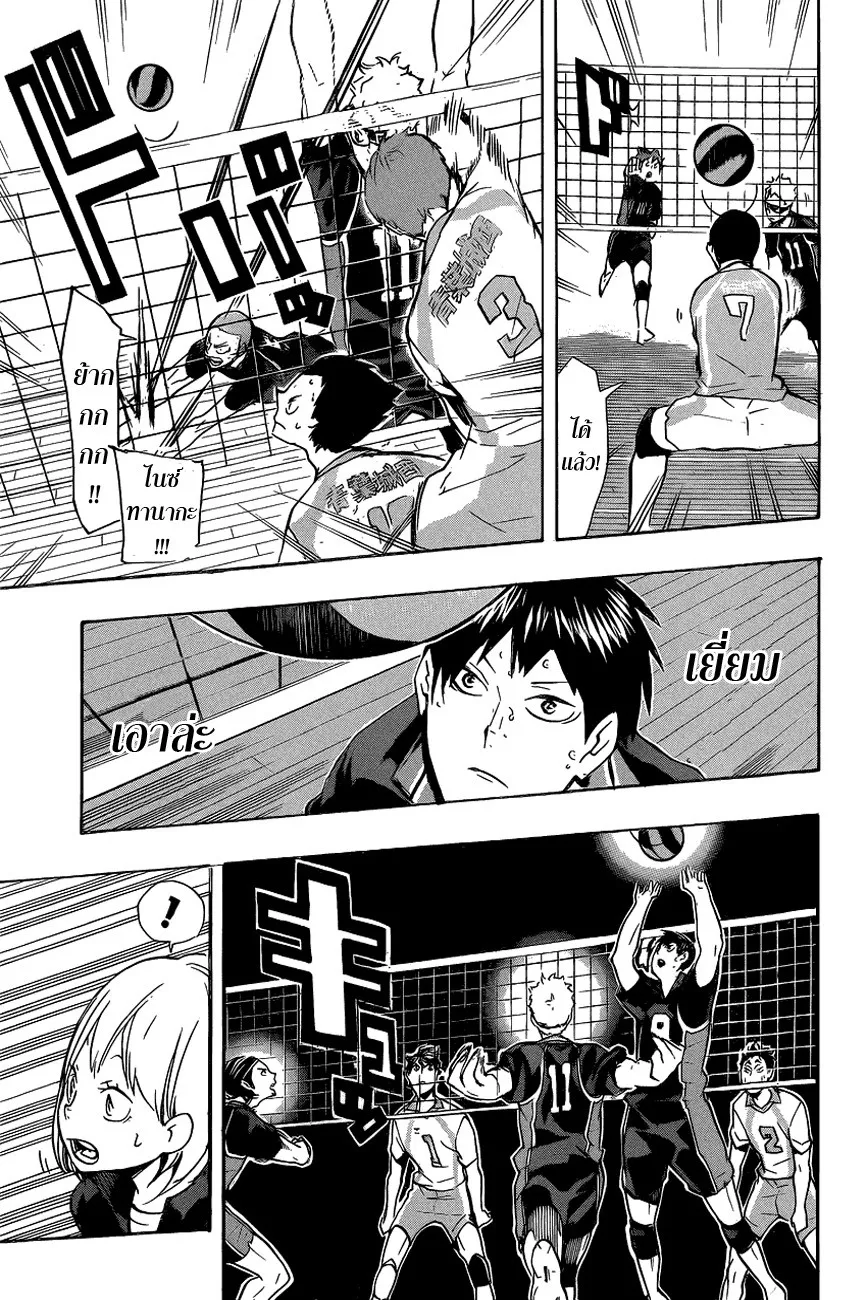 Haikyuu!! - หน้า 13