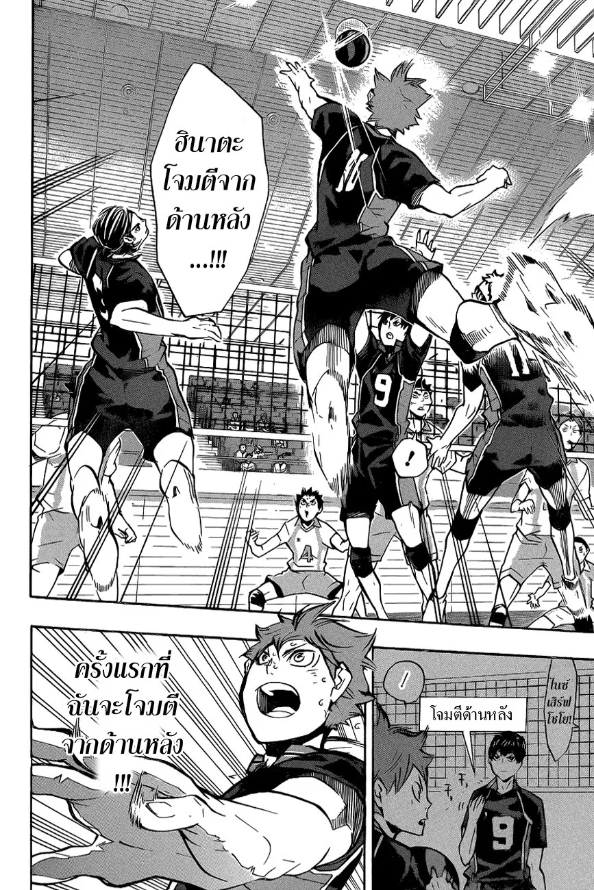 Haikyuu!! - หน้า 14