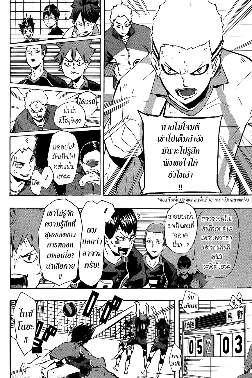 Haikyuu!! - หน้า 3