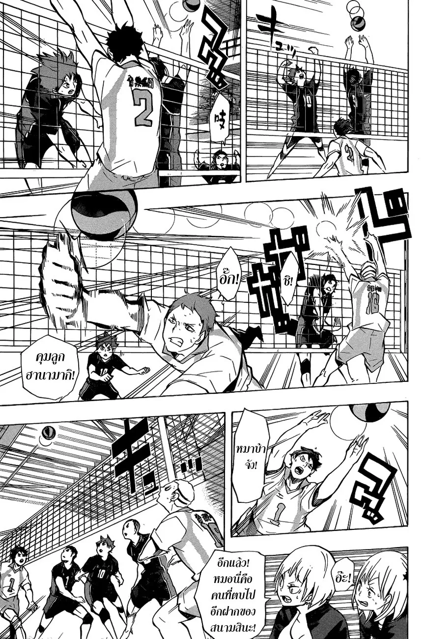 Haikyuu!! - หน้า 4