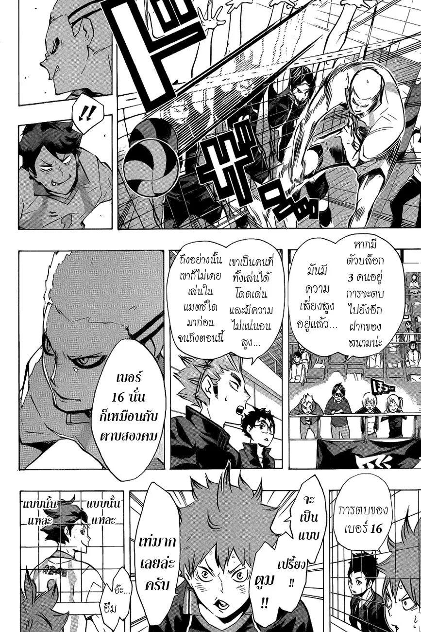 Haikyuu!! - หน้า 5