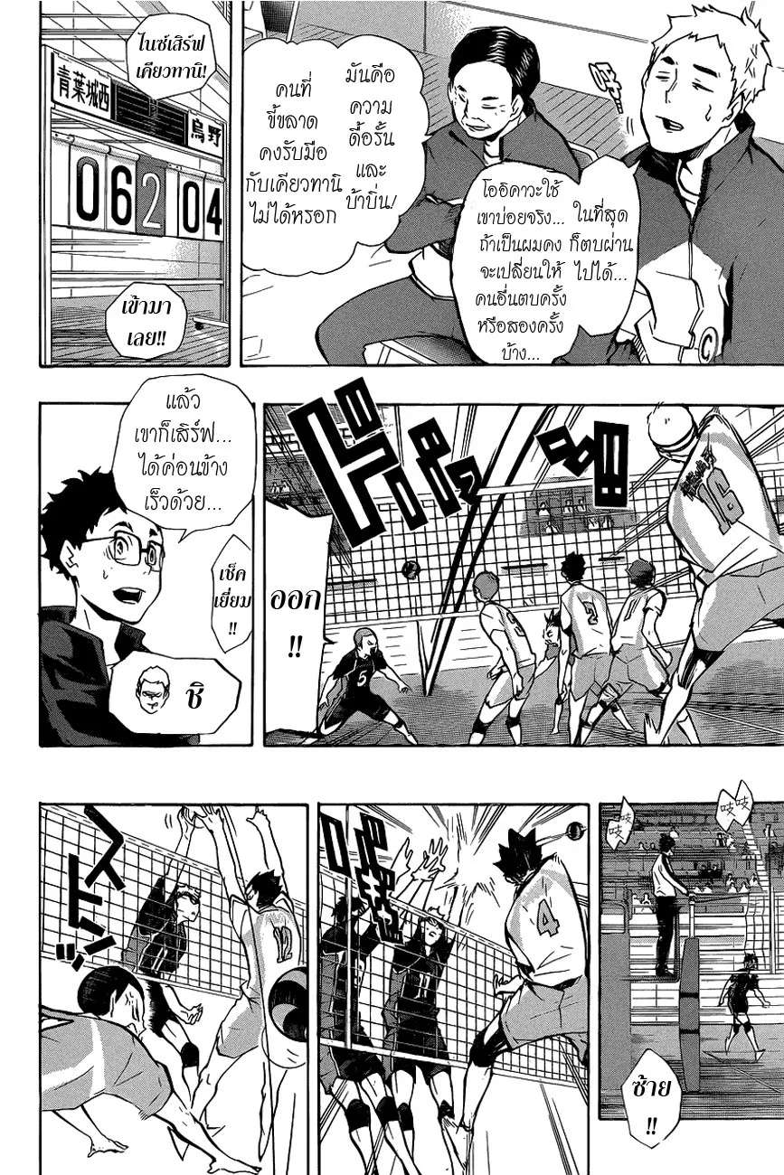 Haikyuu!! - หน้า 7