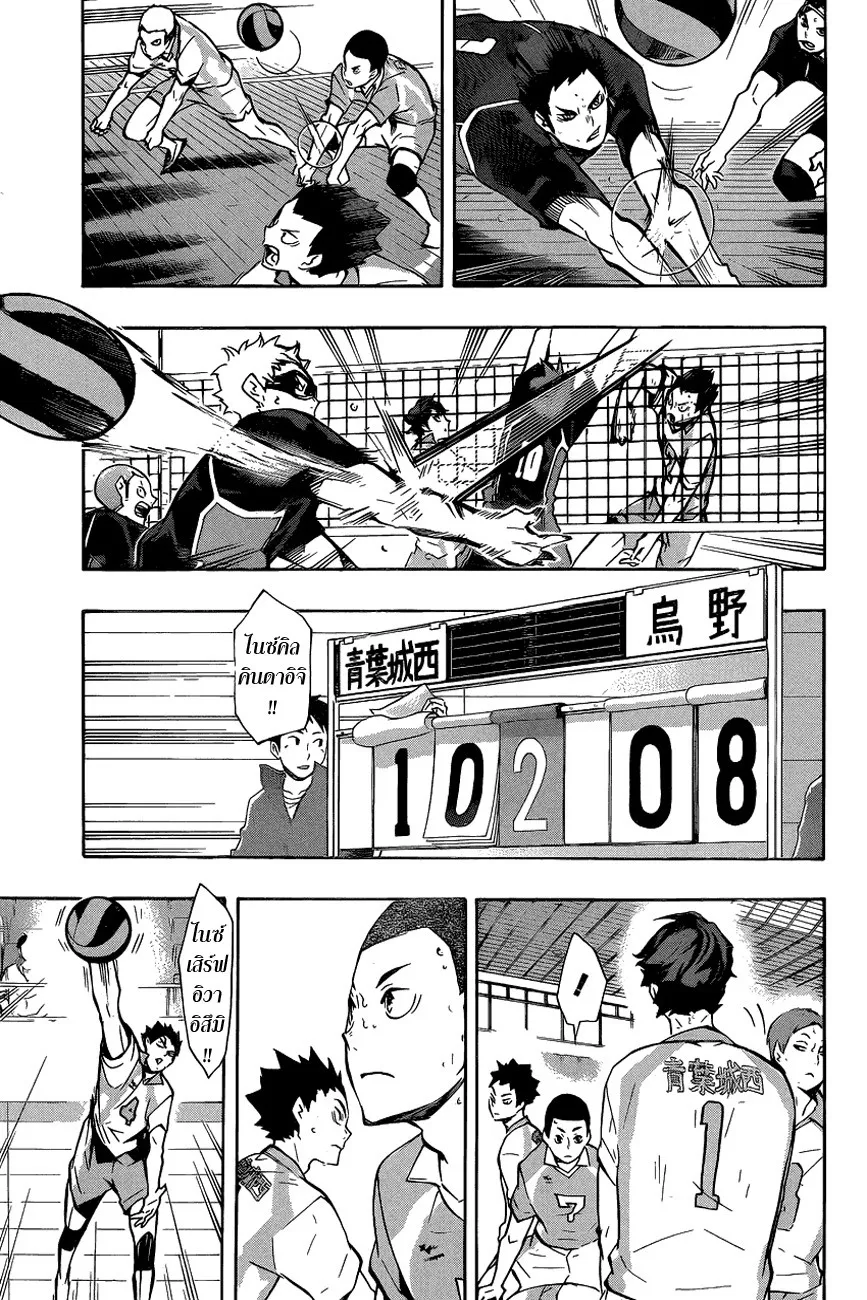 Haikyuu!! - หน้า 8