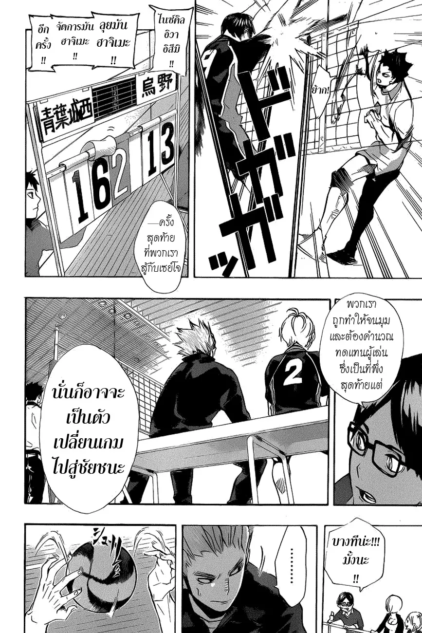 Haikyuu!! - หน้า 1