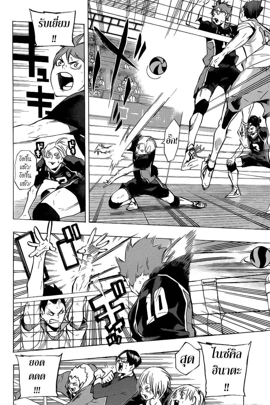 Haikyuu!! - หน้า 10