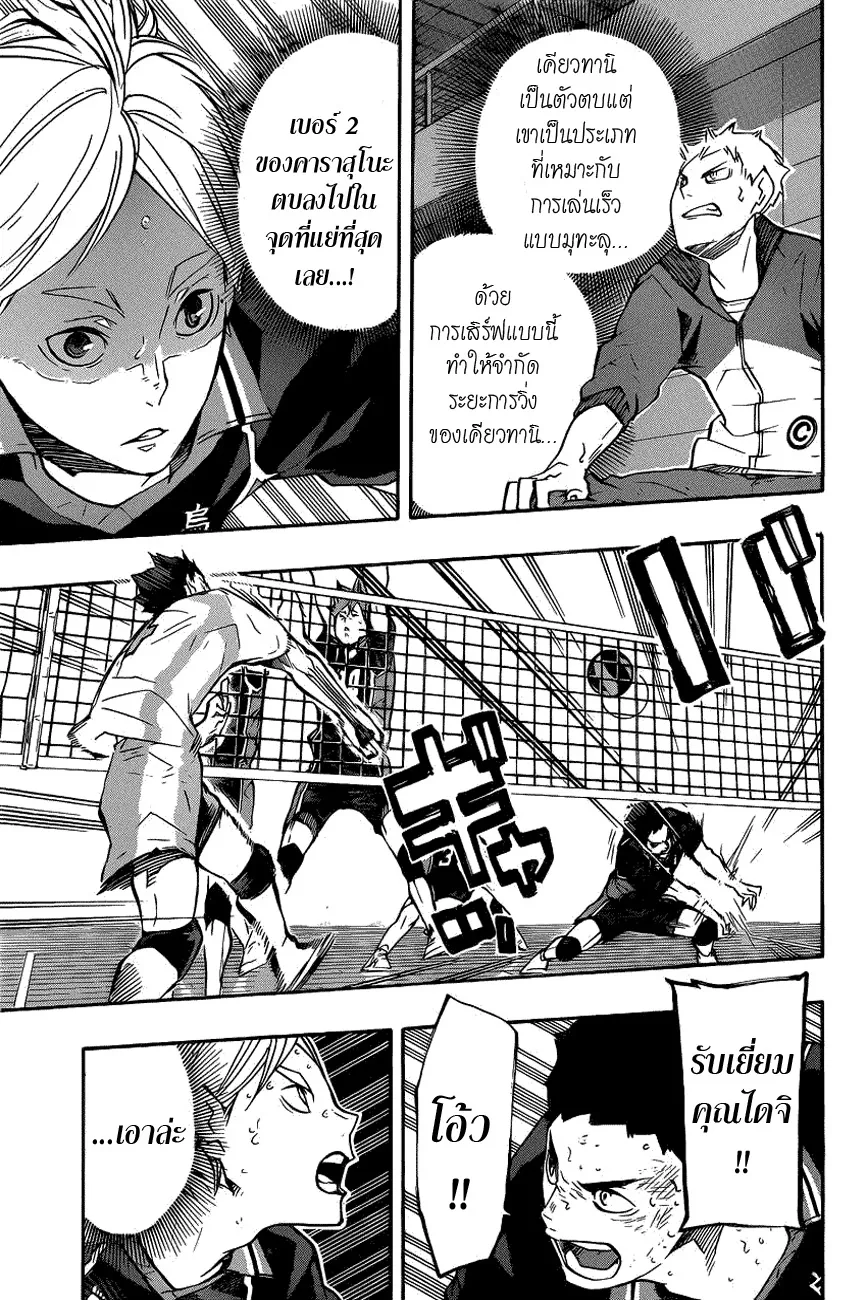 Haikyuu!! - หน้า 13