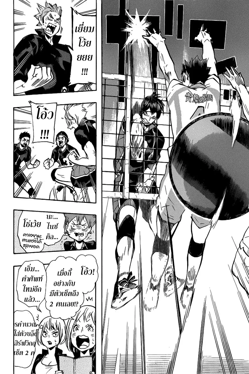 Haikyuu!! - หน้า 15