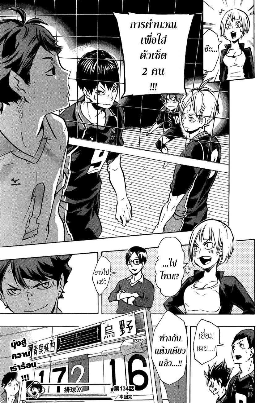 Haikyuu!! - หน้า 16