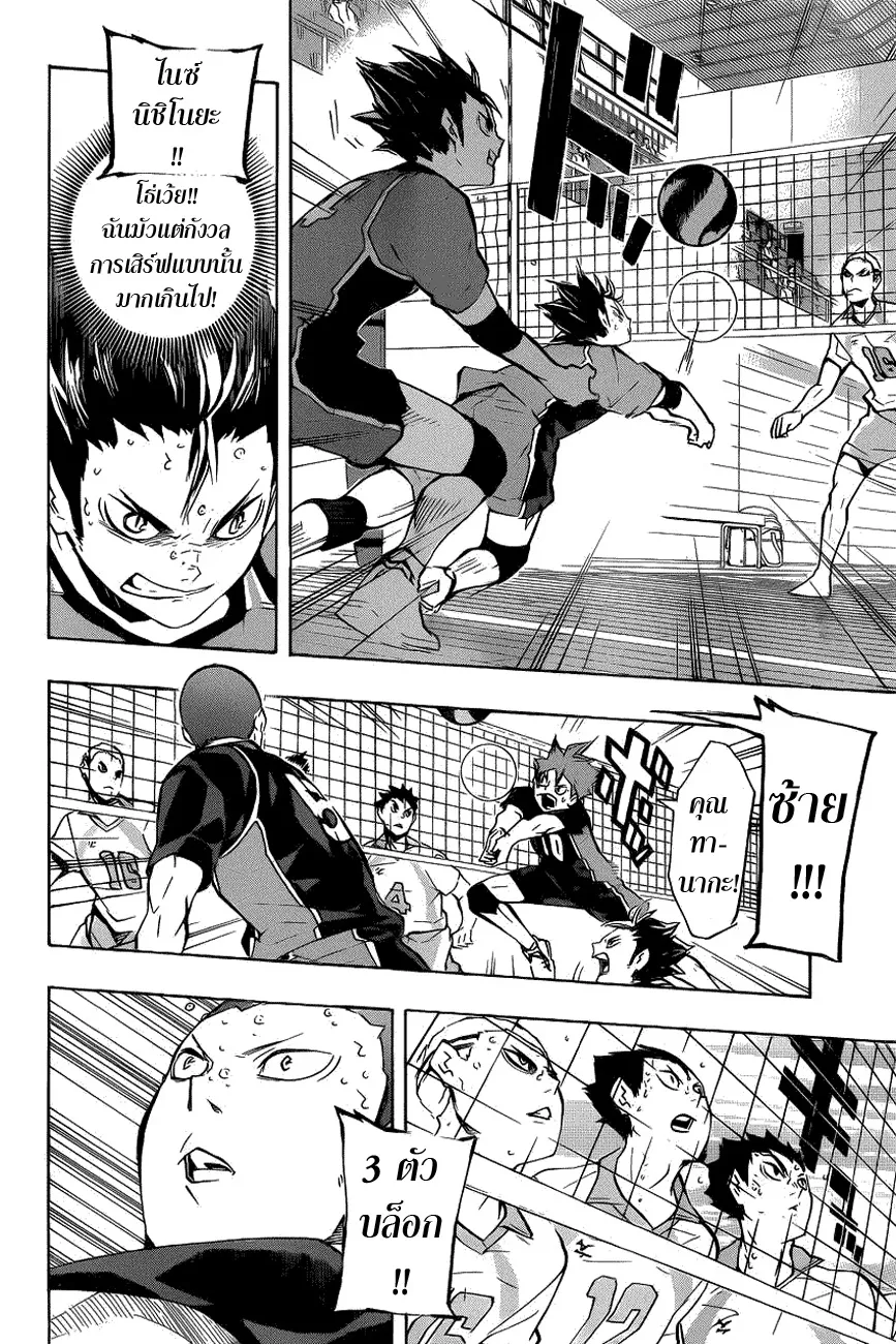 Haikyuu!! - หน้า 6