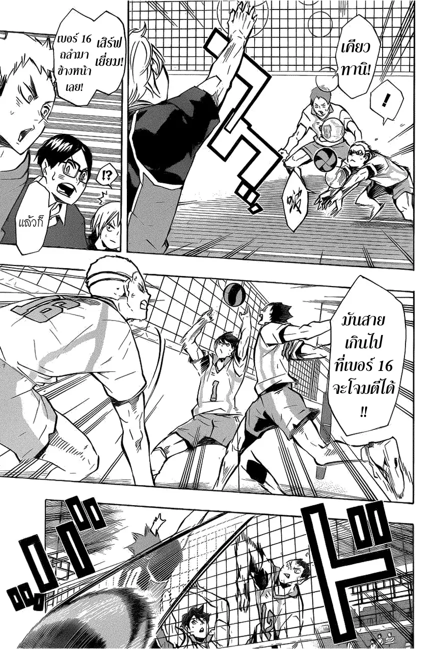 Haikyuu!! - หน้า 9