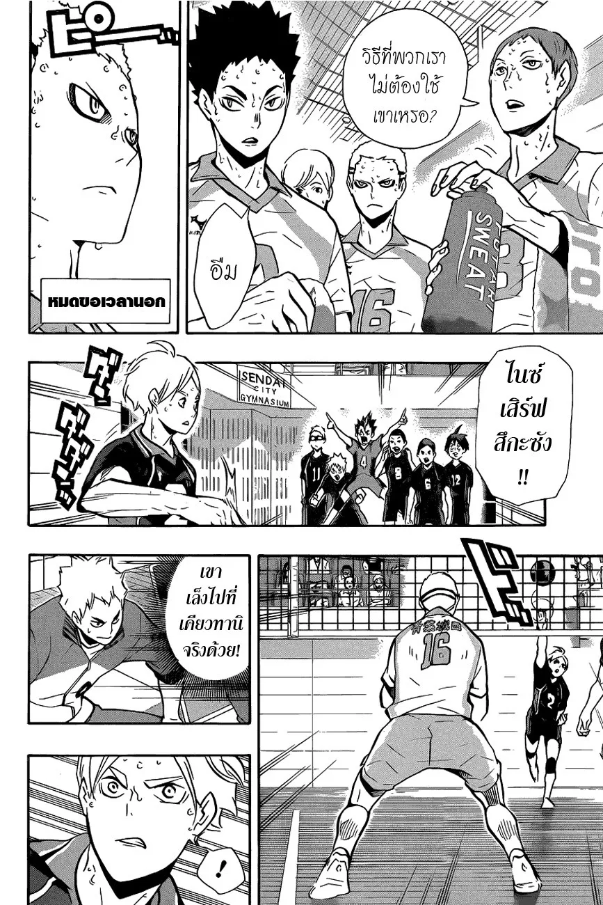 Haikyuu!! - หน้า 1