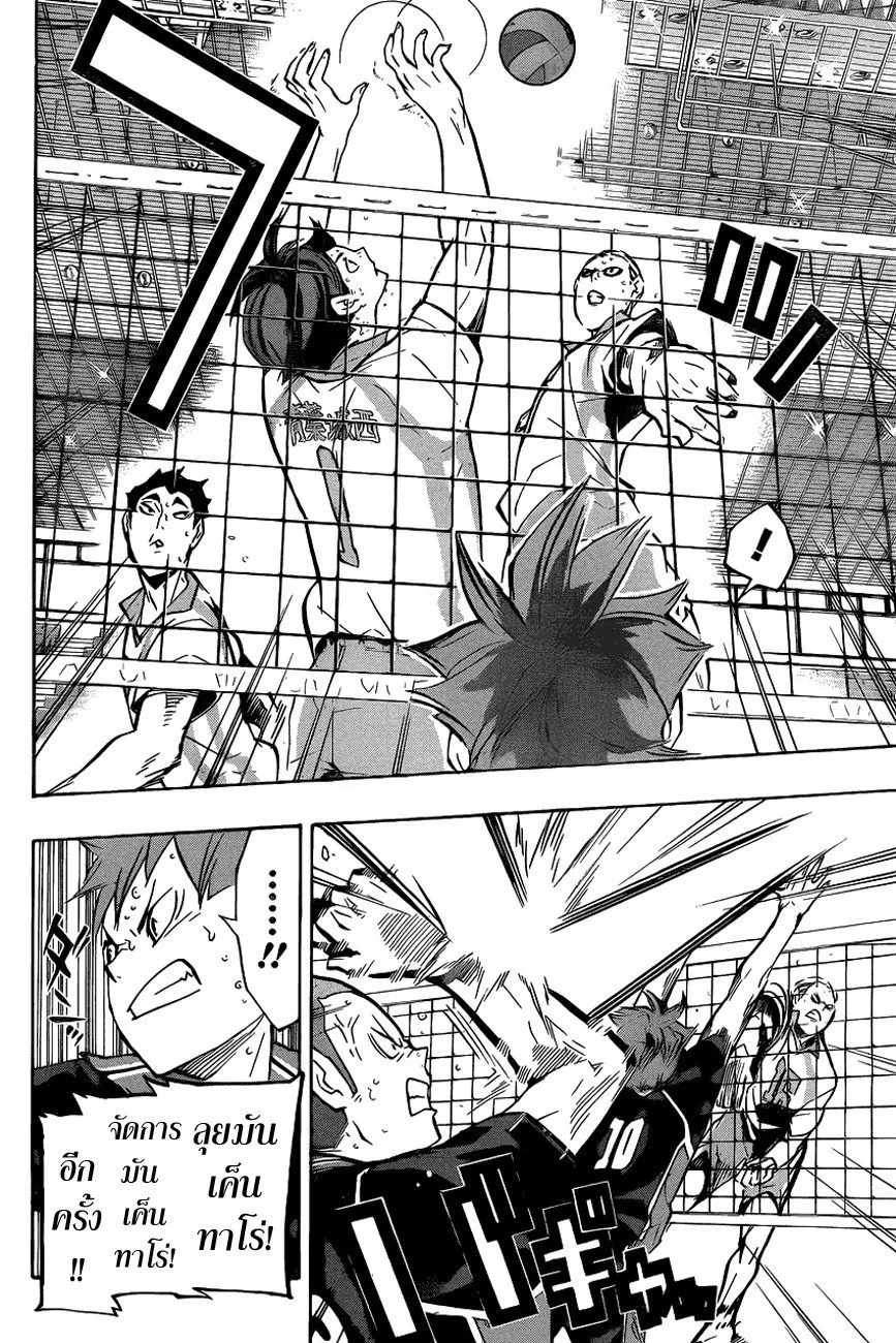 Haikyuu!! - หน้า 11