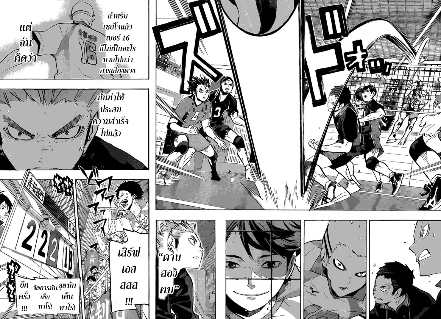 Haikyuu!! - หน้า 13