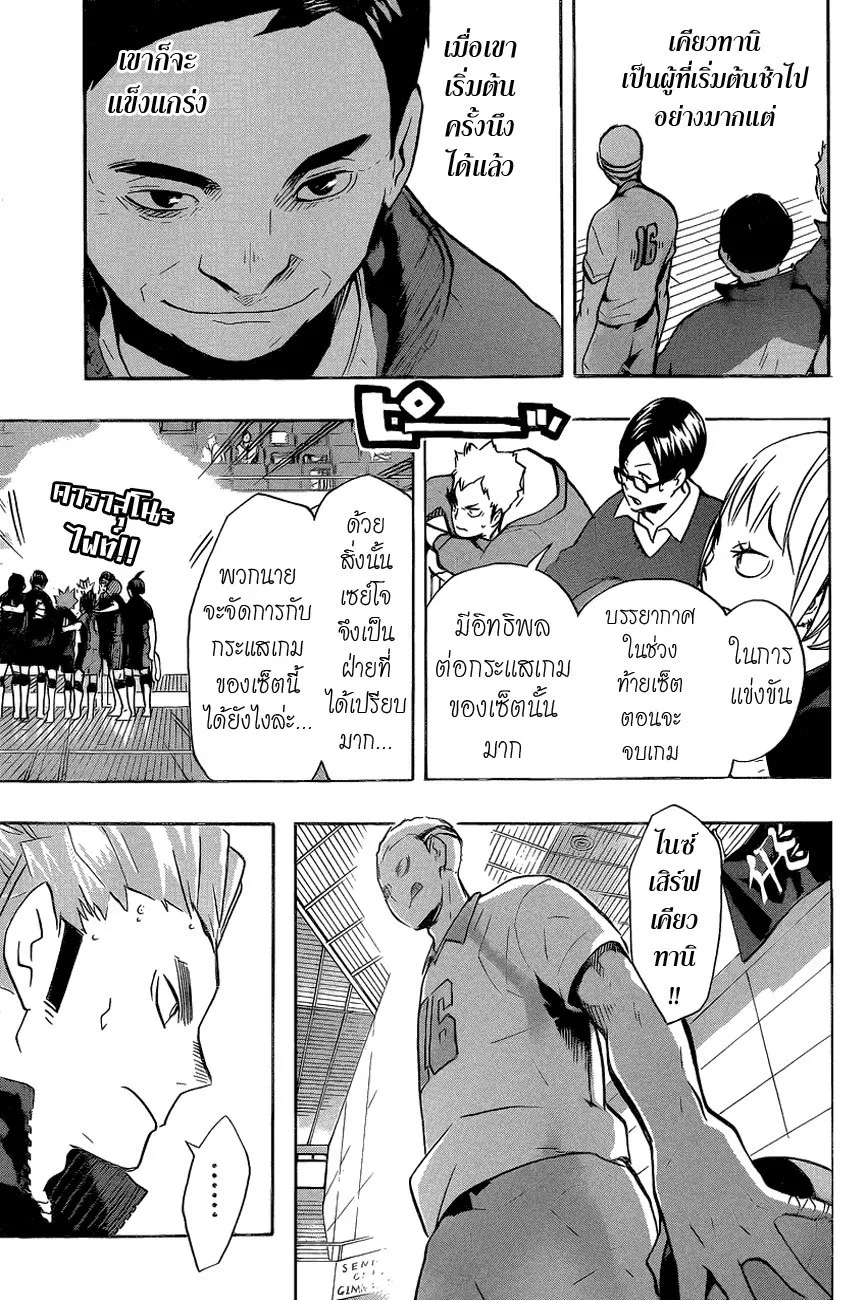 Haikyuu!! - หน้า 15