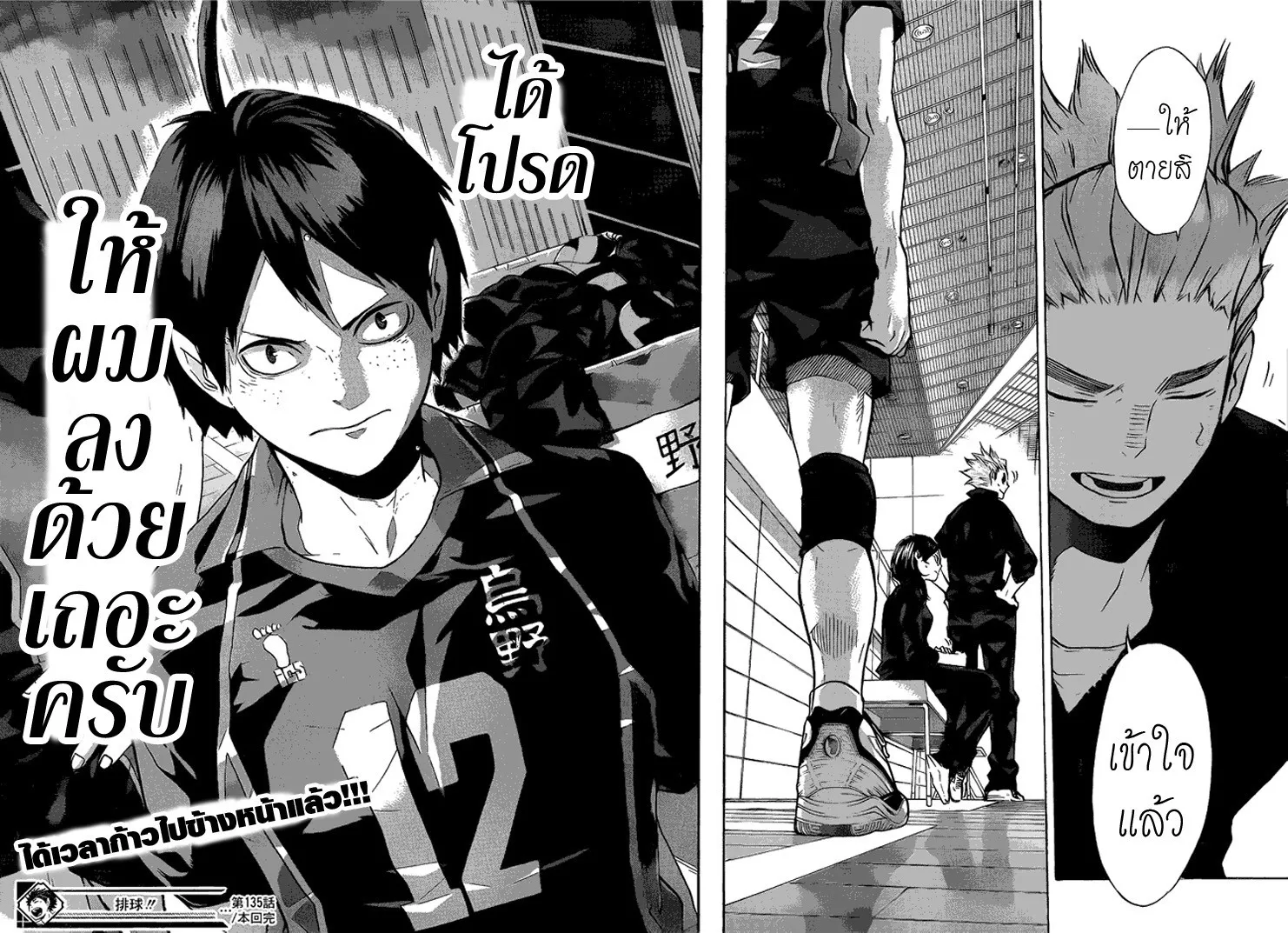 Haikyuu!! - หน้า 16