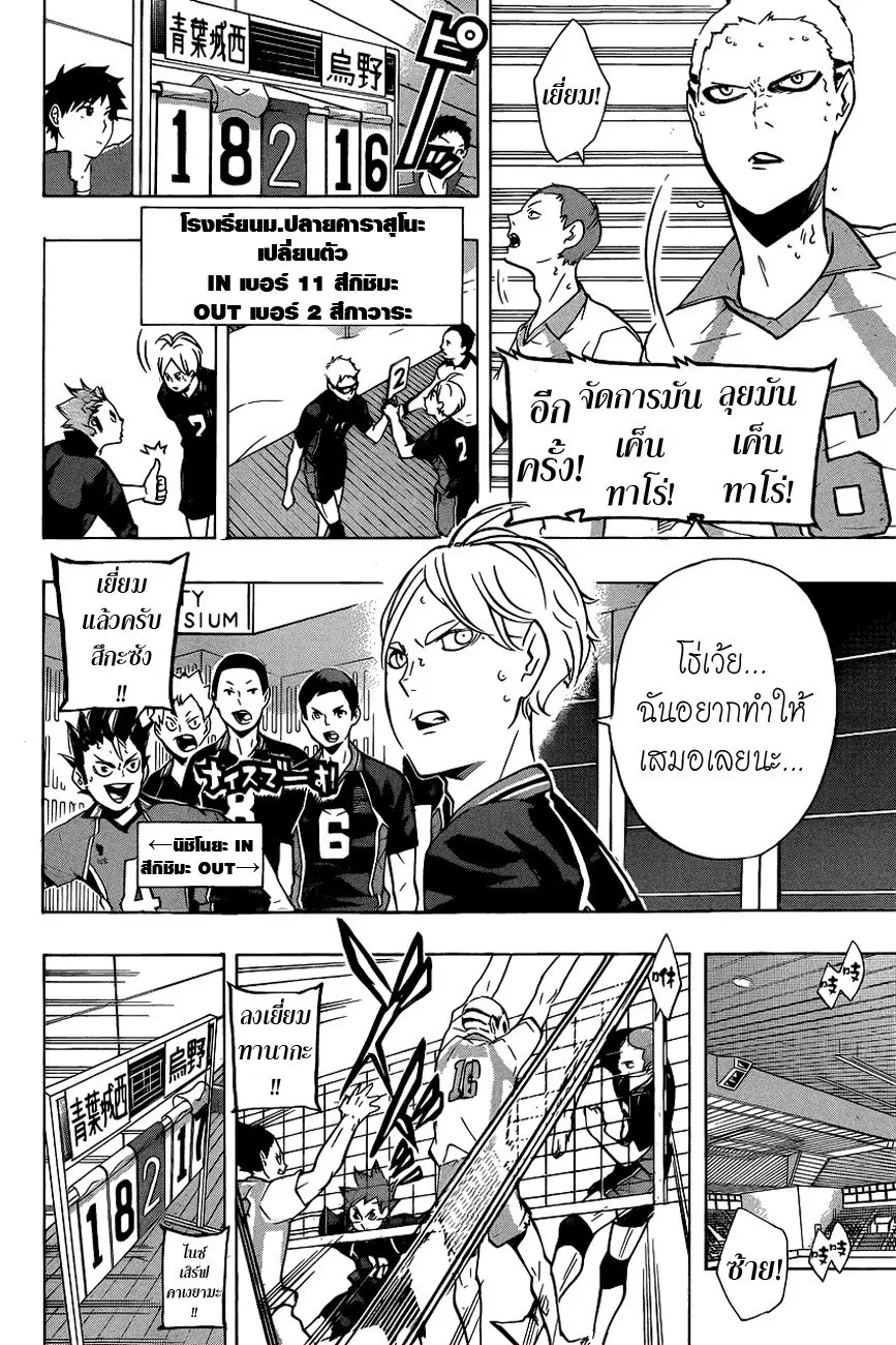 Haikyuu!! - หน้า 3