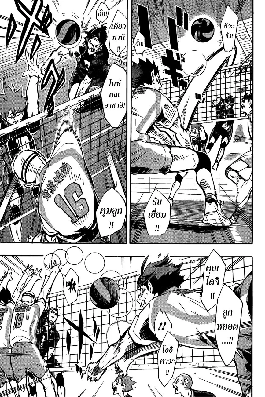 Haikyuu!! - หน้า 4