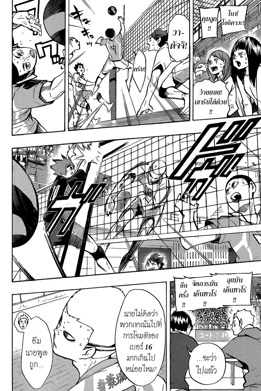 Haikyuu!! - หน้า 5