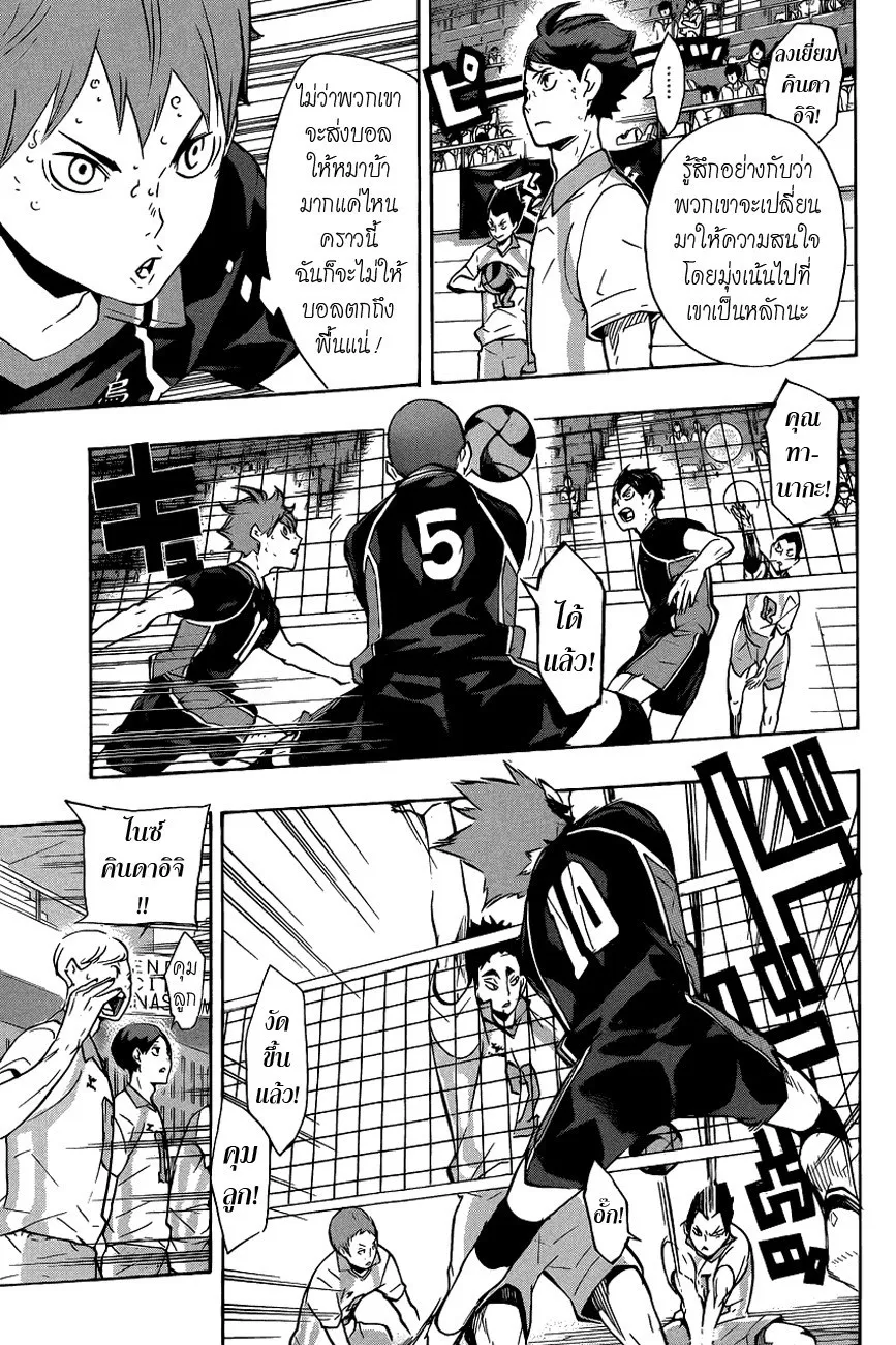 Haikyuu!! - หน้า 6