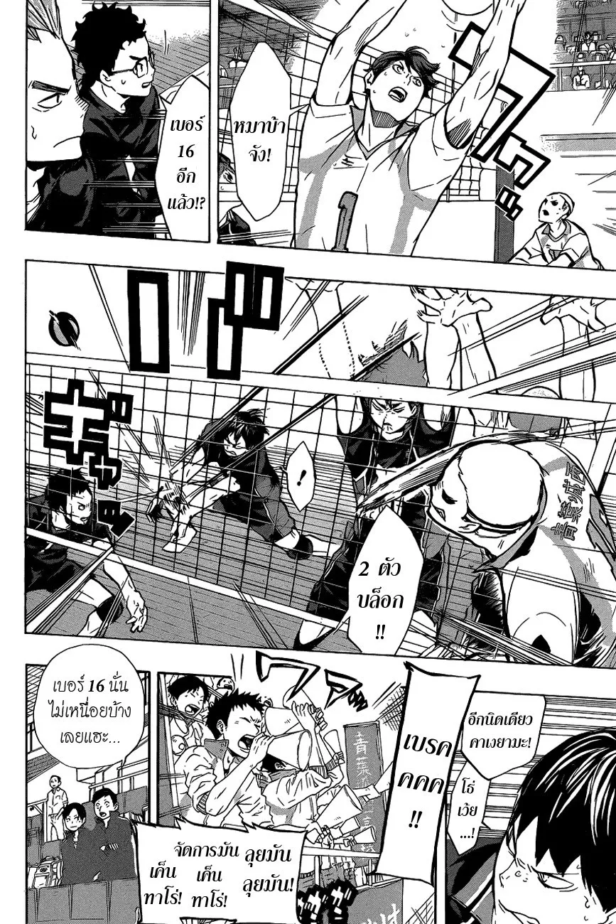 Haikyuu!! - หน้า 7