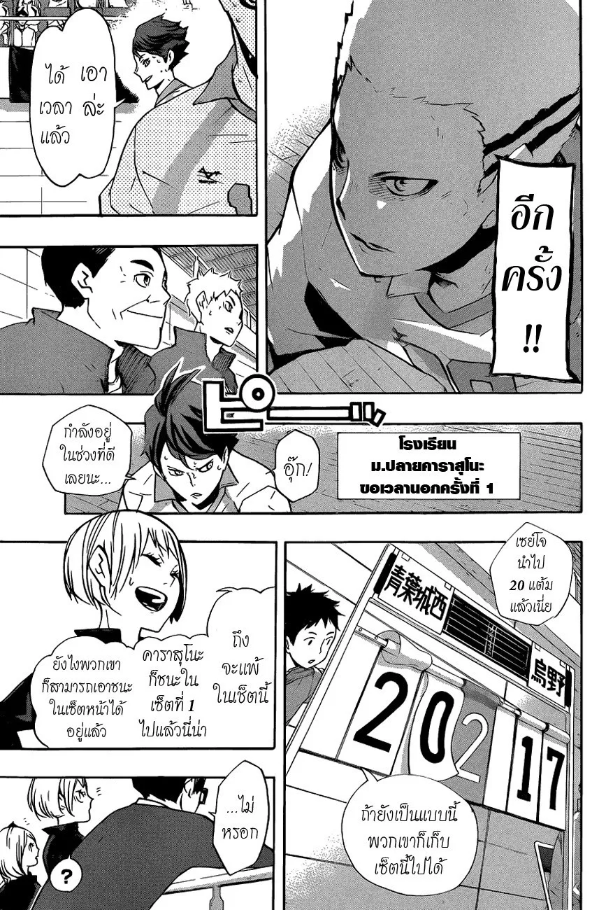 Haikyuu!! - หน้า 8