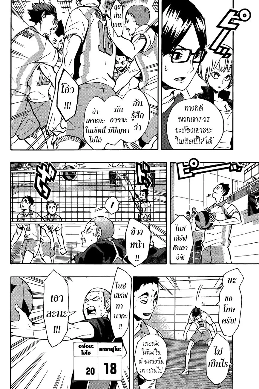 Haikyuu!! - หน้า 9