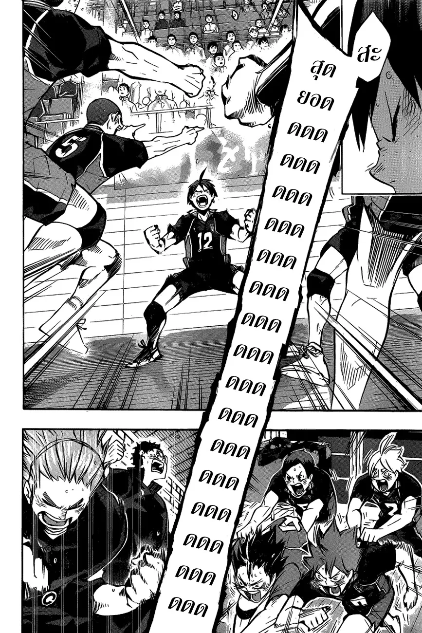 Haikyuu!! - หน้า 13